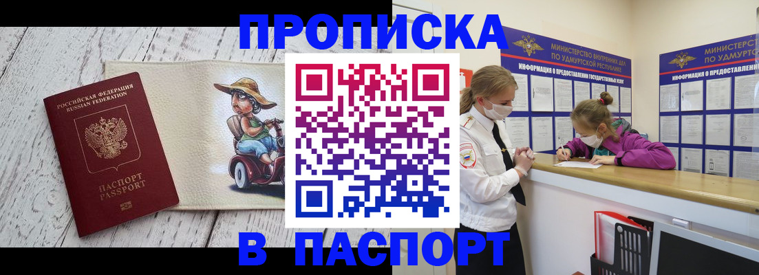 прописка ребенка в Щёлково