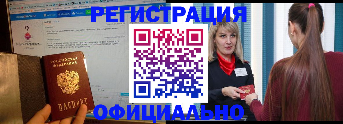 временная регистрация законно в Щёлково