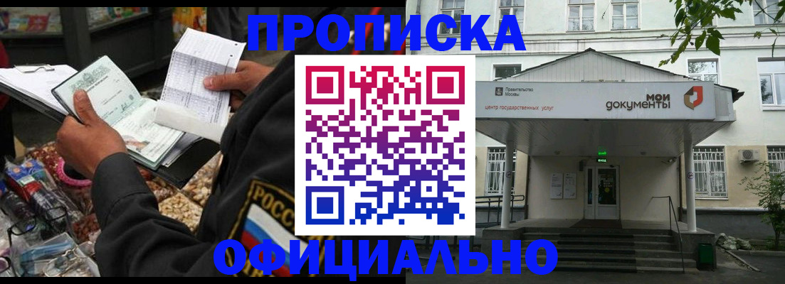 временная регистрация в квартире в Щёлково