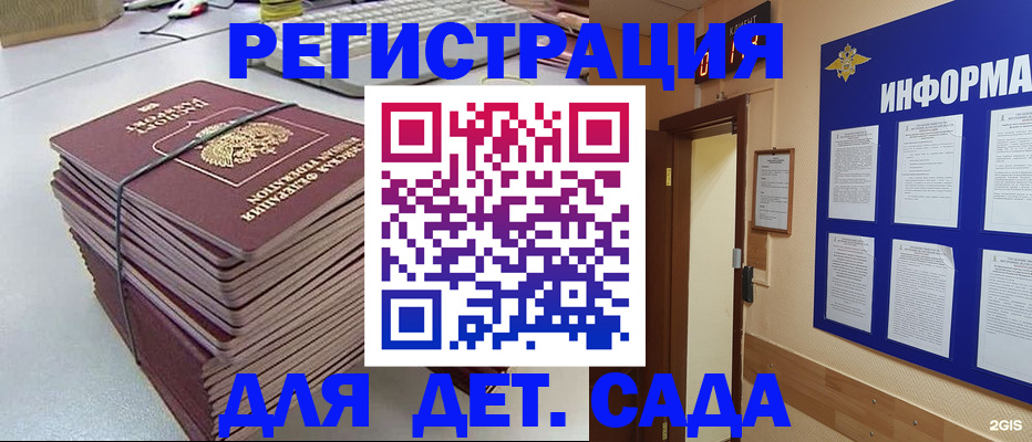 миграционный учет в Щёлково